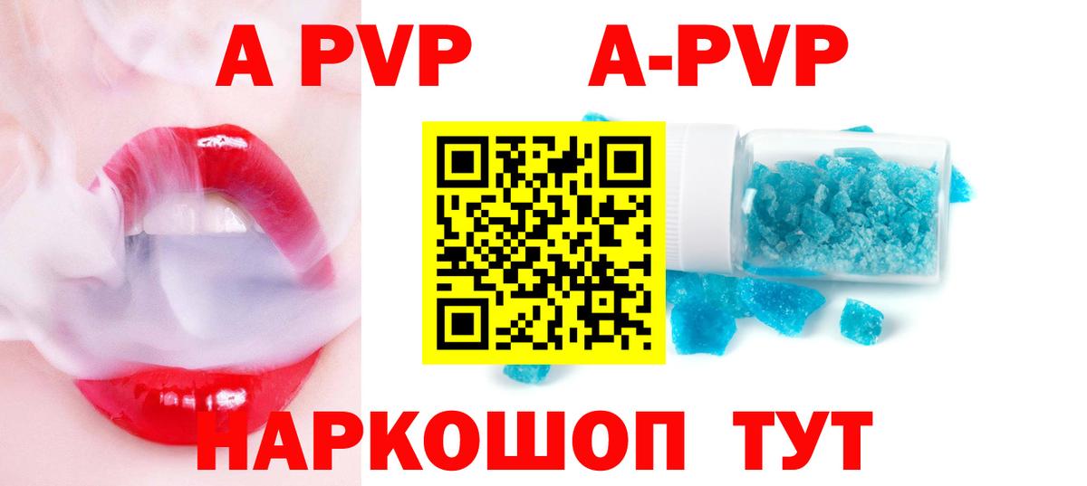 Alpha PVP  А ПВП кристаллы  Вход с VPN  Кинель  A PVP СК 