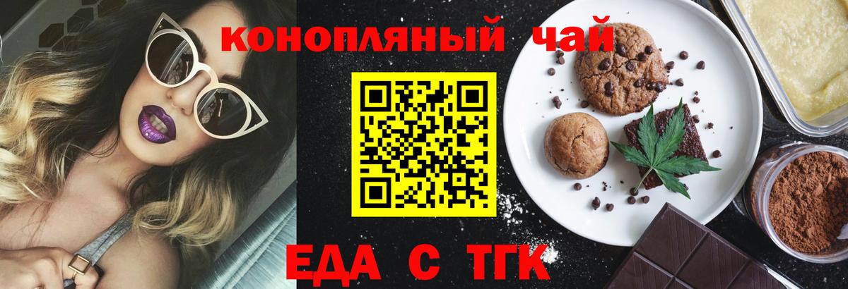 Кинель  Еда ТГК марихуана  Вход с VPN 