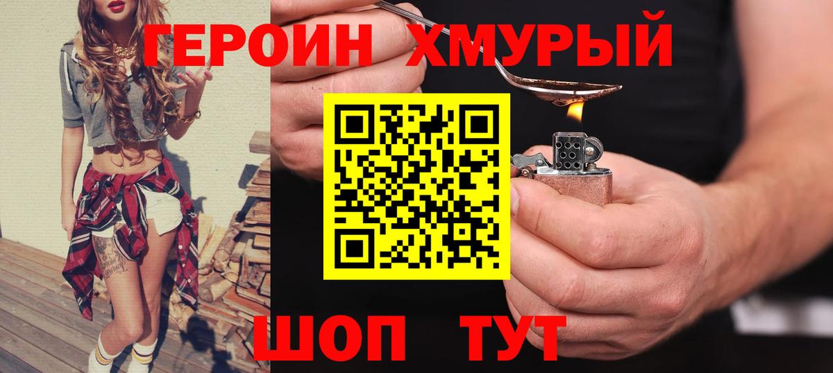 ГЕРОИН  Героин Heroin  Вход с VPN  Кинель 