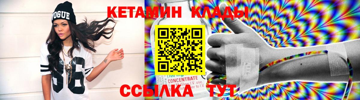 КЕТАМИН VHQ  Вход с VPN  Кетамин VHQ  Кинель 