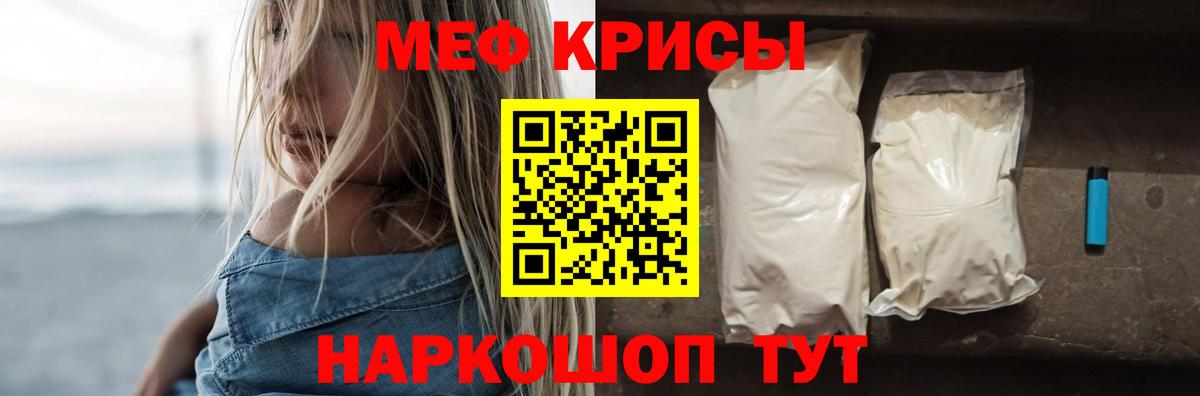 МЯУ-МЯУ  Мефедрон  МЯУ-МЯУ мука  Вход с VPN  МЕФ кристаллы  Кинель 