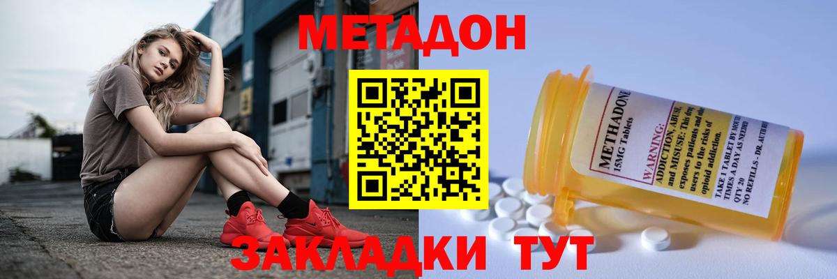 Метадон methadone  Метадон VHQ  Вход с VPN  мориарти наркотические препараты  Кинель 