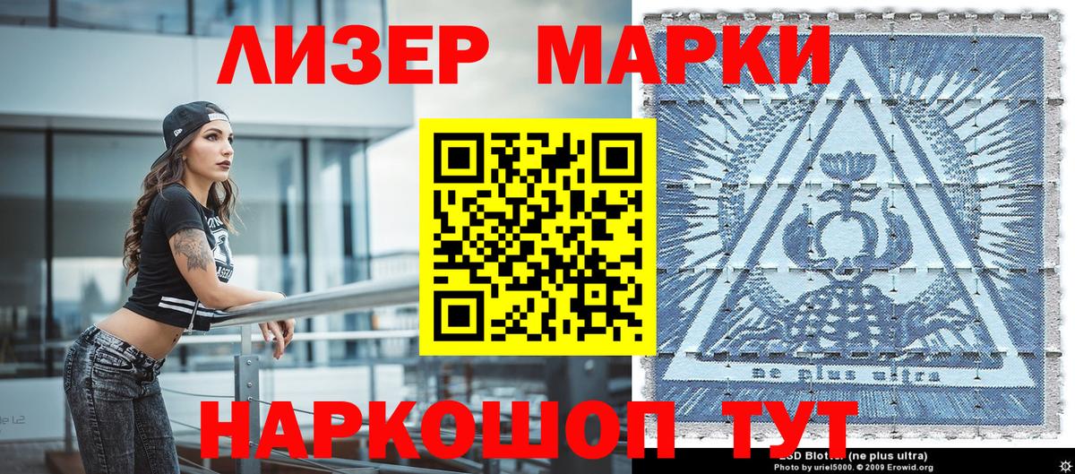 Наркотические марки 1,5мг Кинель