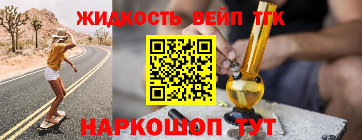 Дистиллят ТГК вейп с тгк Кинель