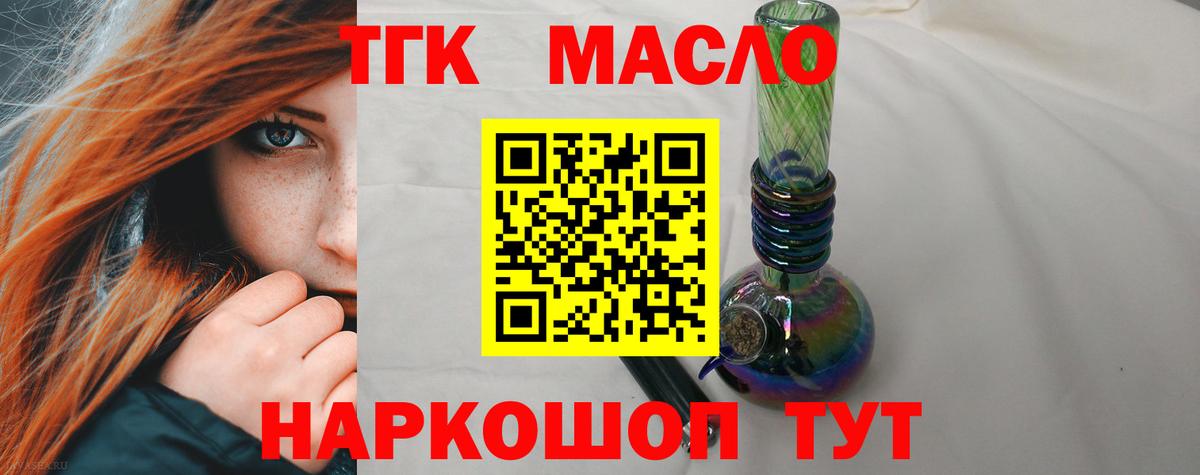 Дистиллят ТГК вейп  Вход с VPN  Кинель  Дистиллят ТГК THC oil 